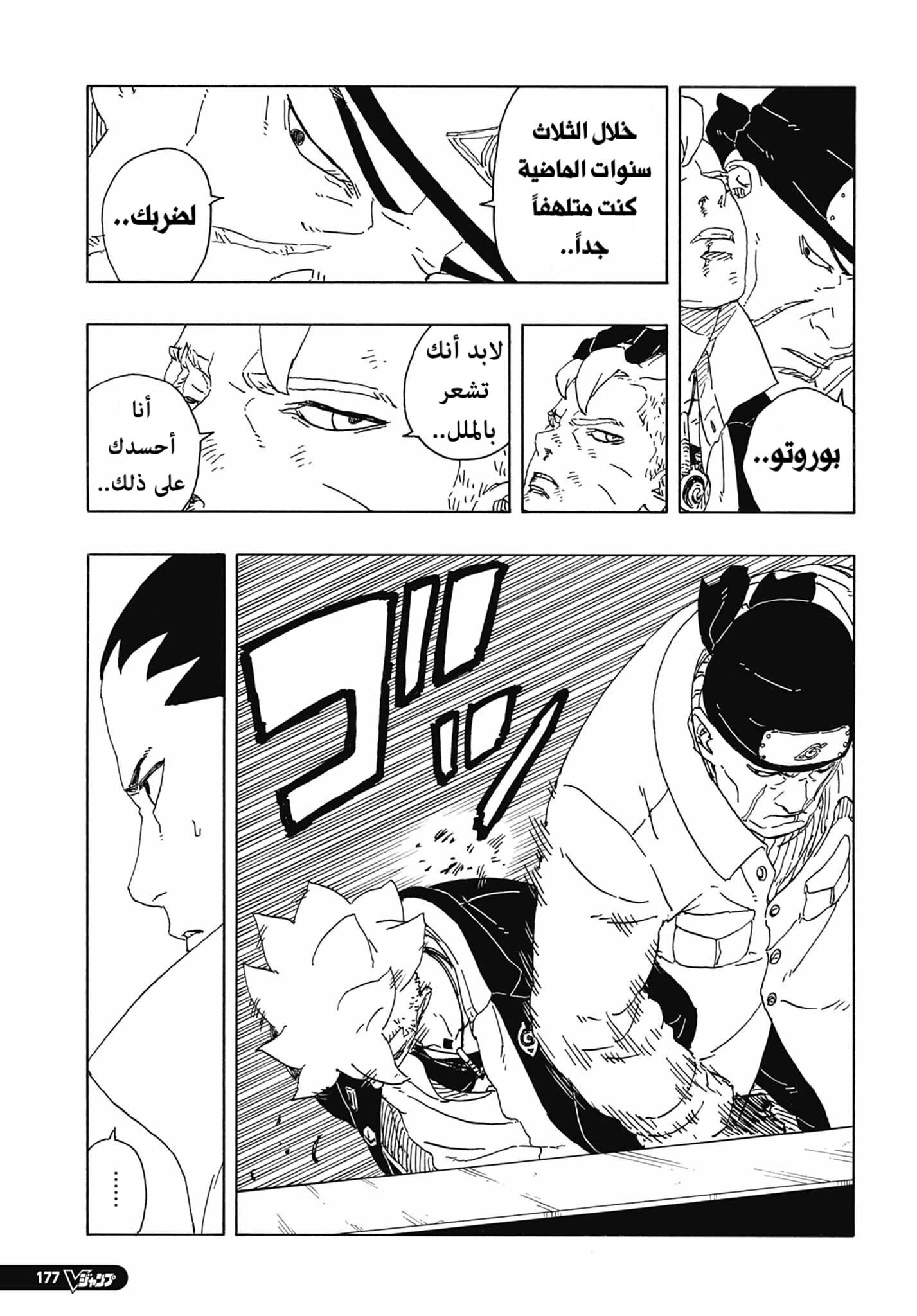 Boruto: Two Blue Vortex: Chapter 14 - Page 24