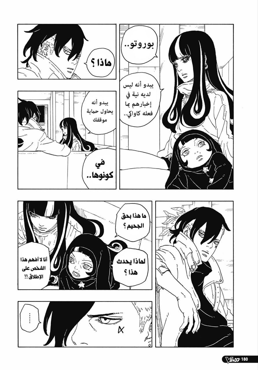 Boruto: Two Blue Vortex: Chapter 14 - Page 27