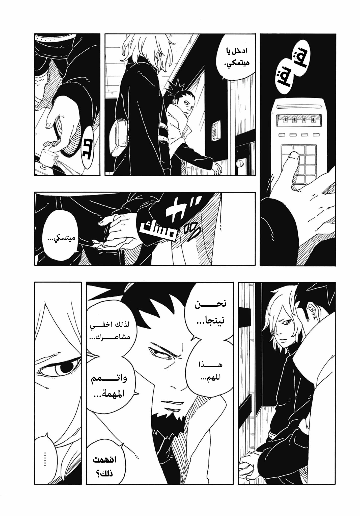 Boruto: Two Blue Vortex: Chapter 14 - Page 28