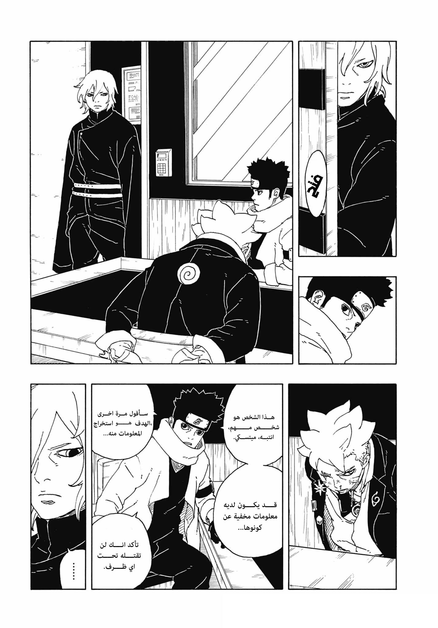 Boruto: Two Blue Vortex: Chapter 14 - Page 29