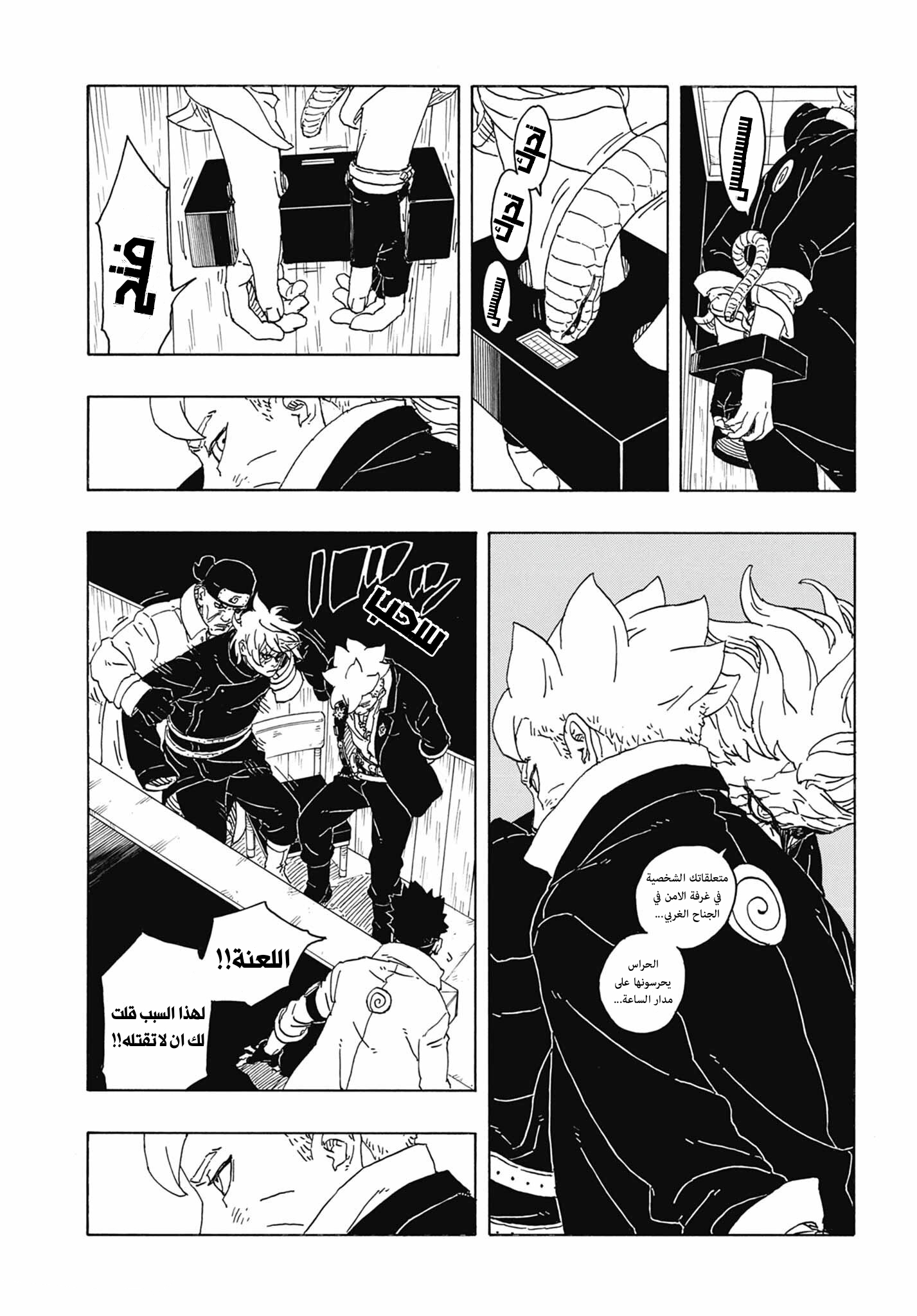 Boruto: Two Blue Vortex: Chapter 14 - Page 32