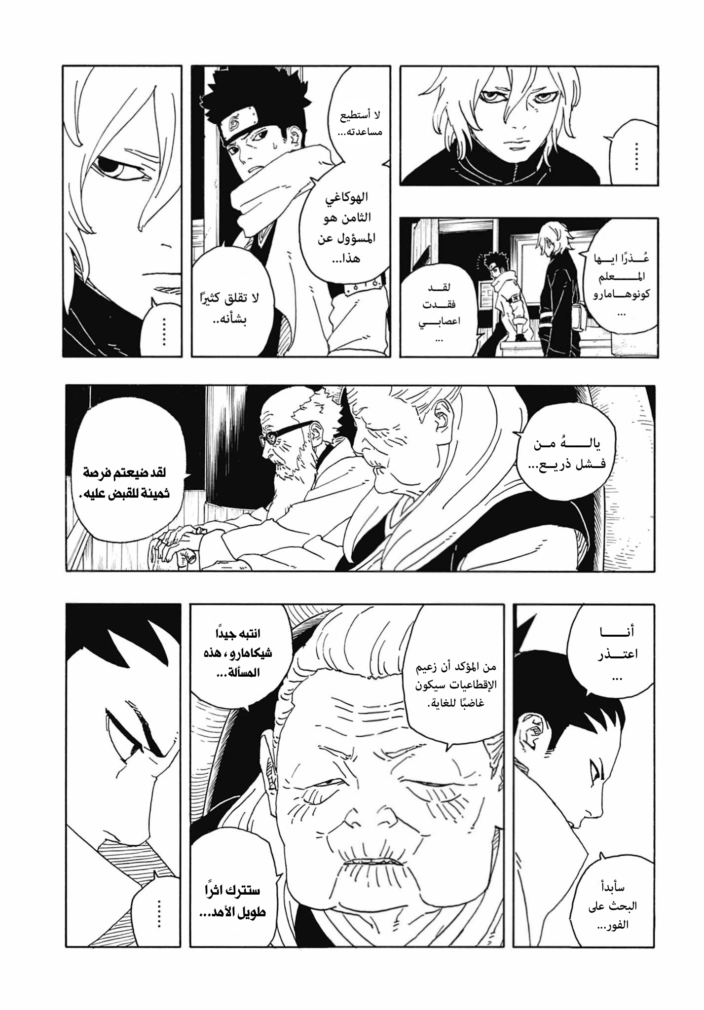 Boruto: Two Blue Vortex: Chapter 14 - Page 36