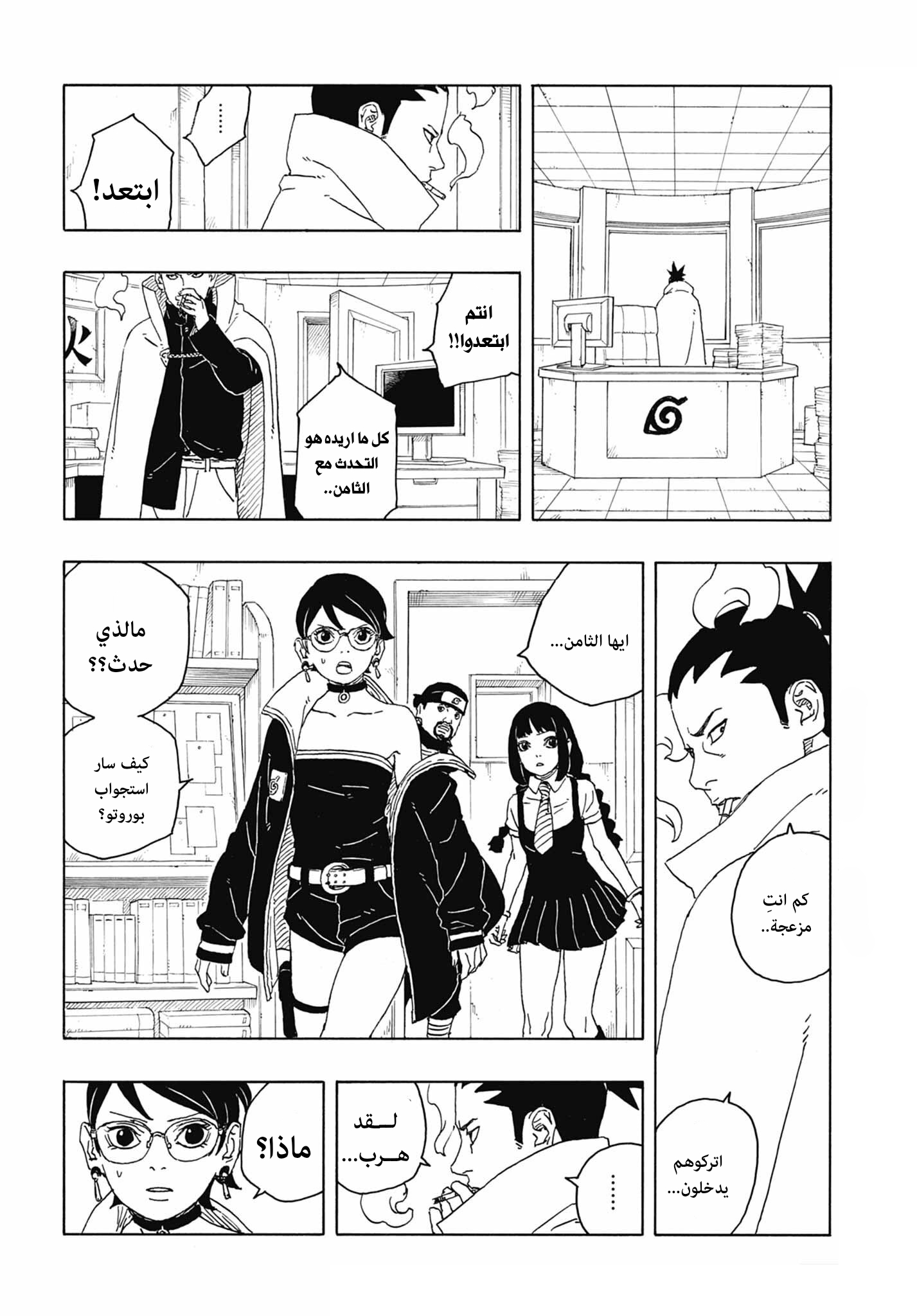 Boruto: Two Blue Vortex: Chapter 14 - Page 37