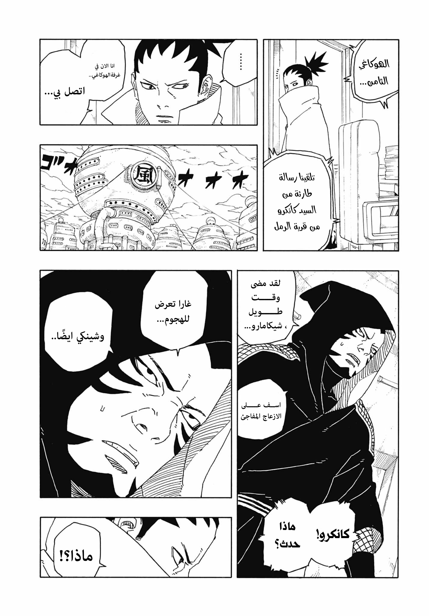 Boruto: Two Blue Vortex: Chapter 14 - Page 38