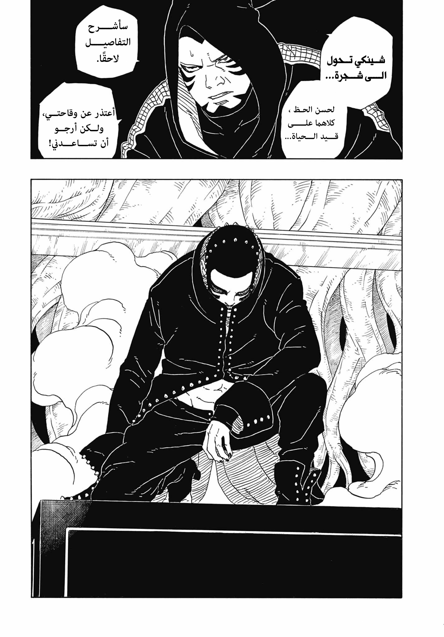 Boruto: Two Blue Vortex: Chapter 14 - Page 39