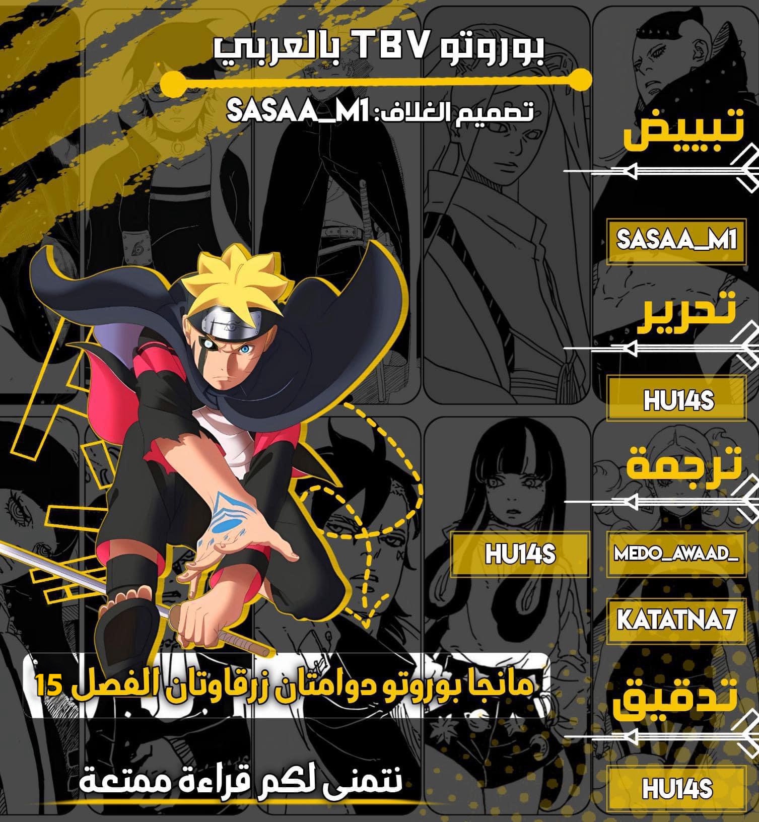 Boruto: Two Blue Vortex: Chapter 15 - Page 2