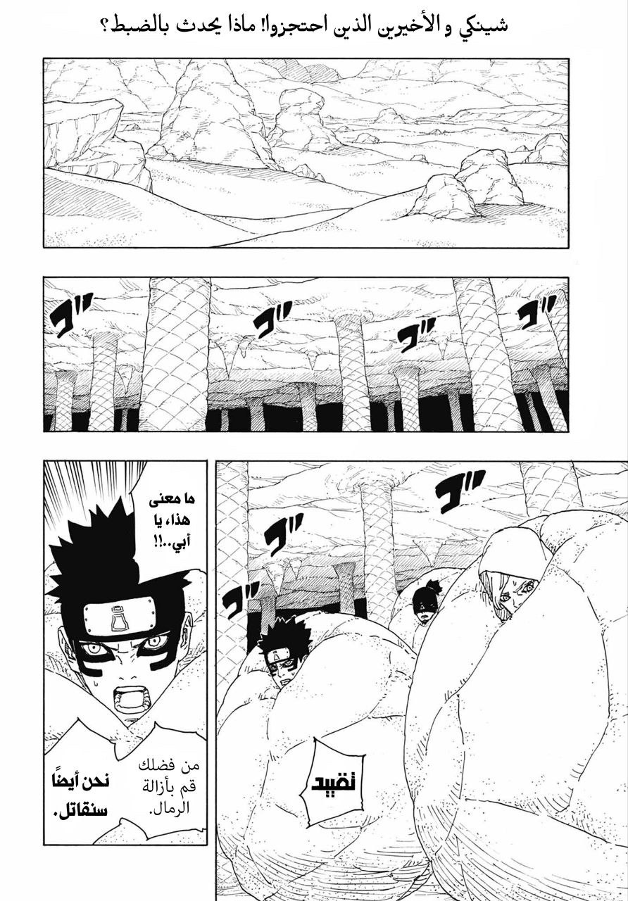 Boruto: Two Blue Vortex: Chapter 15 - Page 3