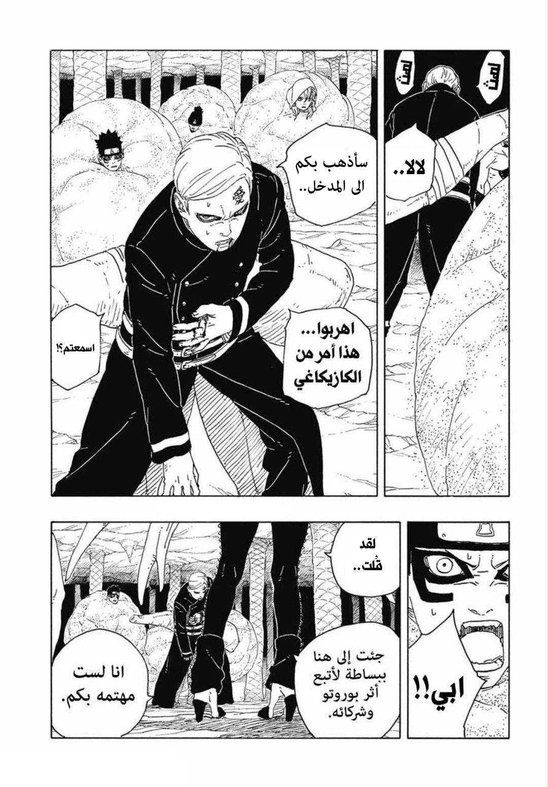 Boruto: Two Blue Vortex: Chapter 15 - Page 4