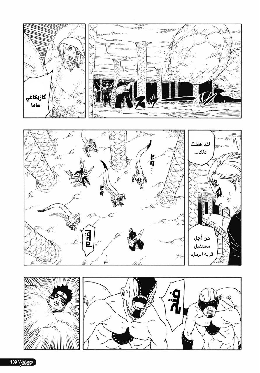 Boruto: Two Blue Vortex: Chapter 15 - Page 6