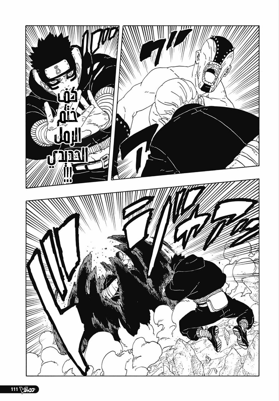 Boruto: Two Blue Vortex: Chapter 15 - Page 8