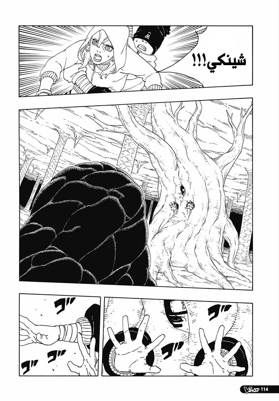 Boruto: Two Blue Vortex: Chapter 15 - Page 11