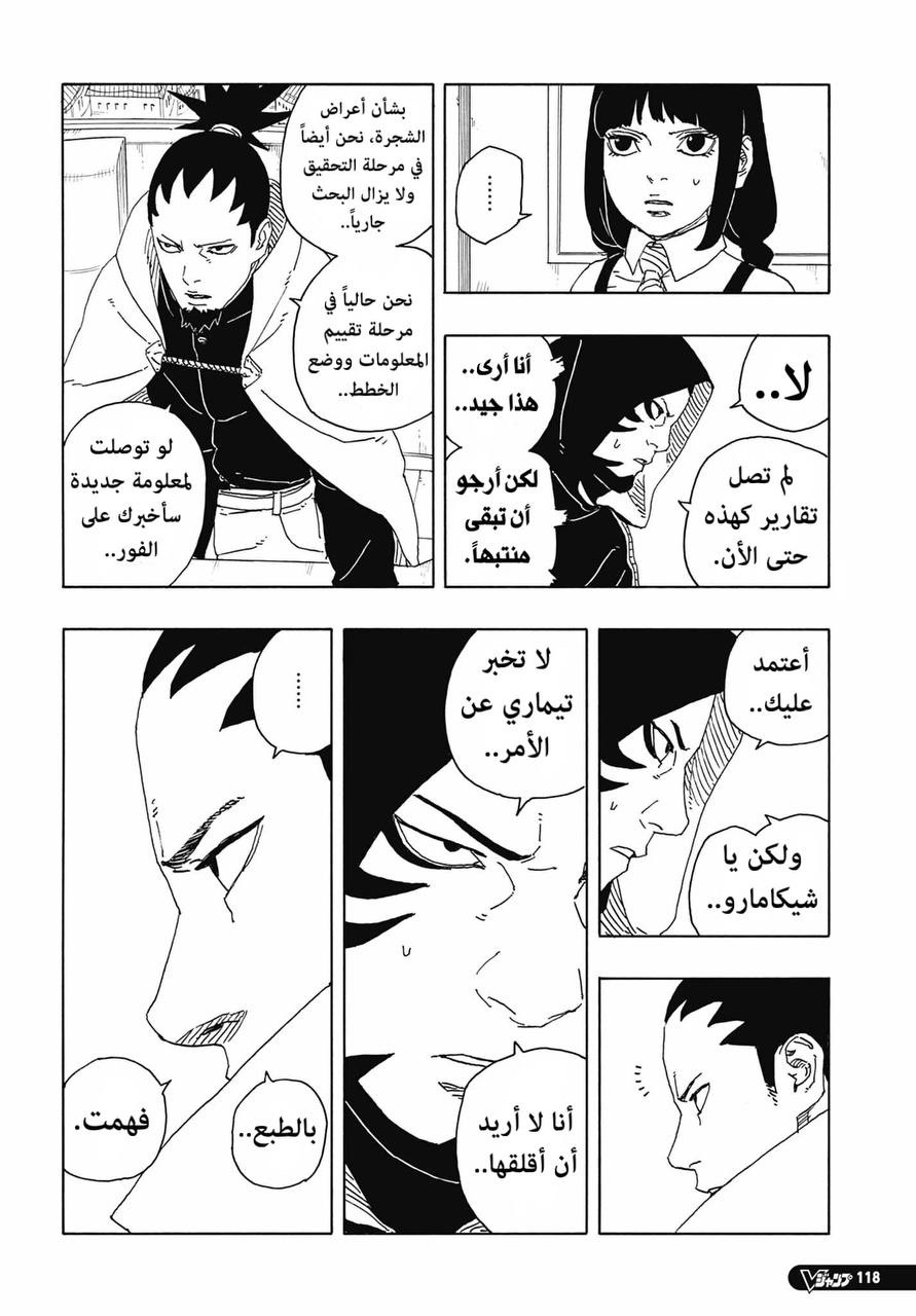 Boruto: Two Blue Vortex: Chapter 15 - Page 15