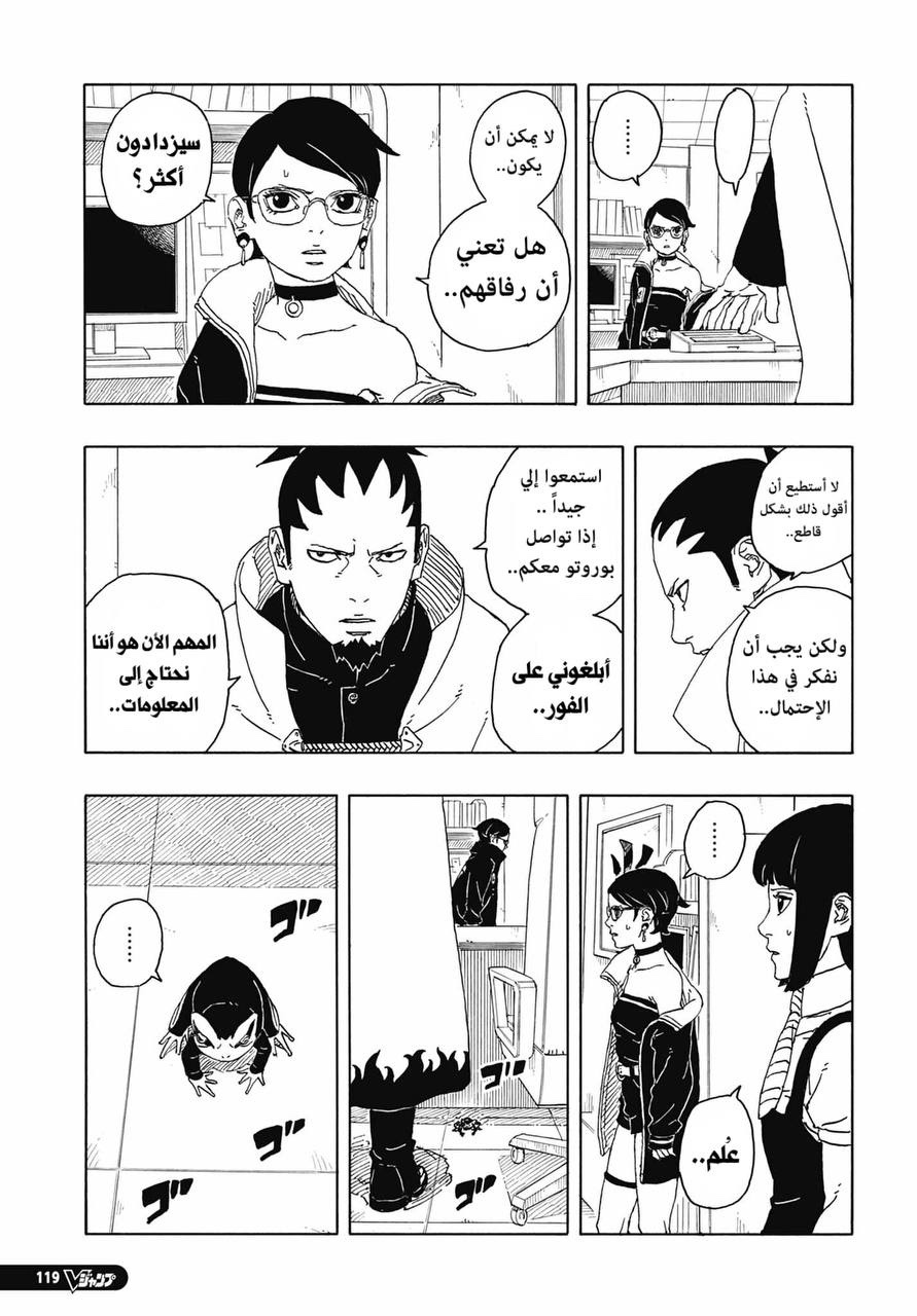Boruto: Two Blue Vortex: Chapter 15 - Page 16