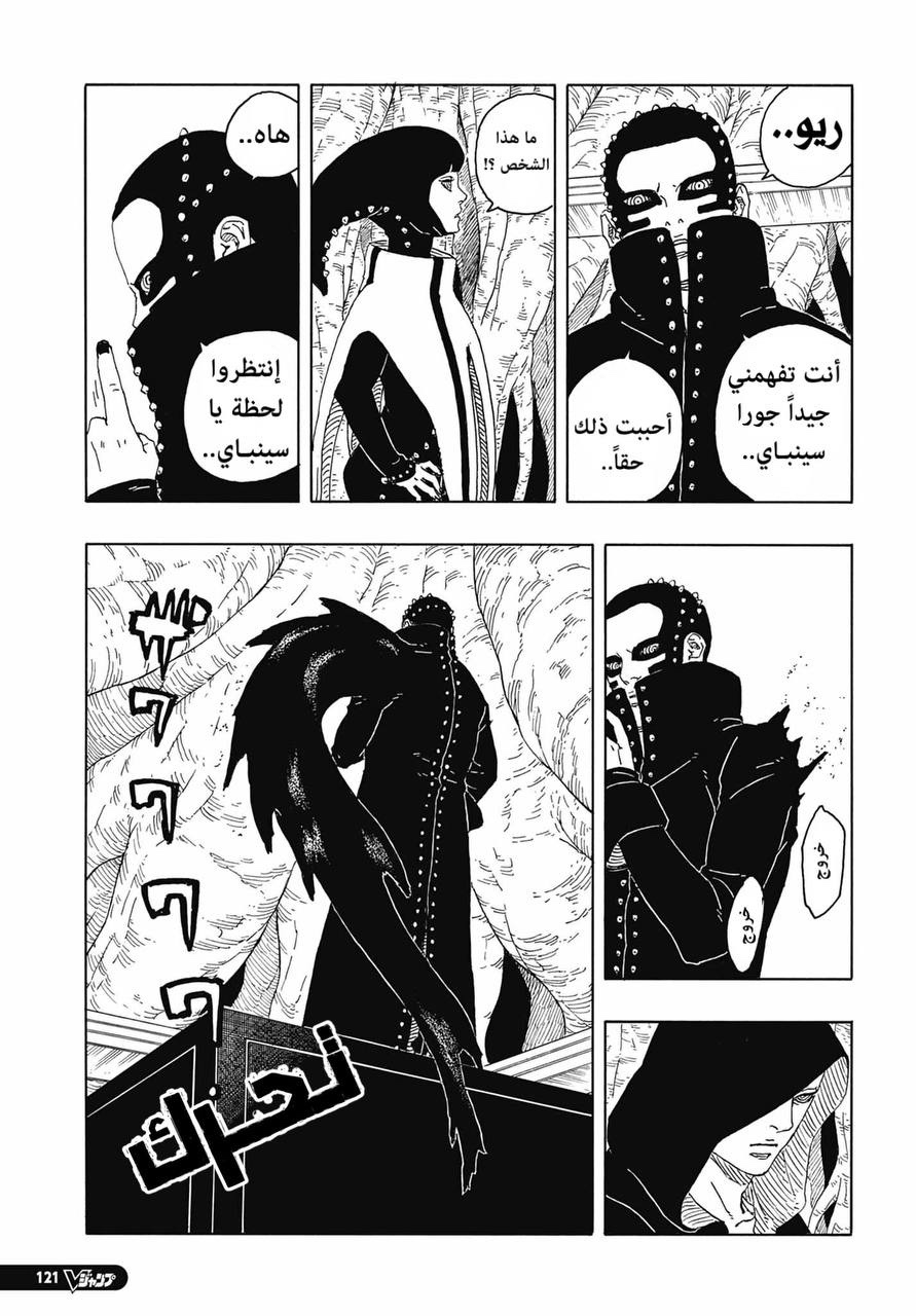 Boruto: Two Blue Vortex: Chapter 15 - Page 18