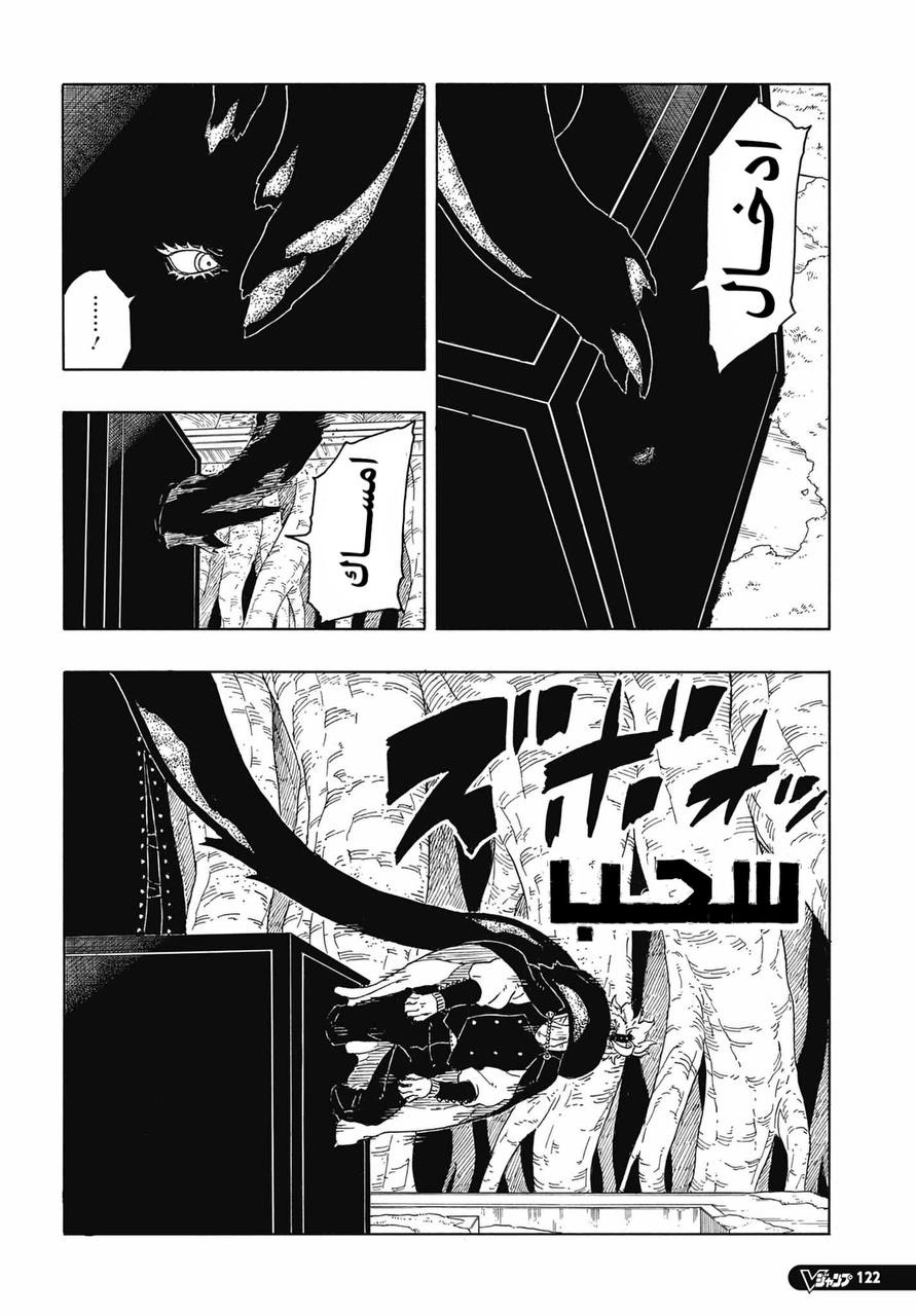 Boruto: Two Blue Vortex: Chapter 15 - Page 19