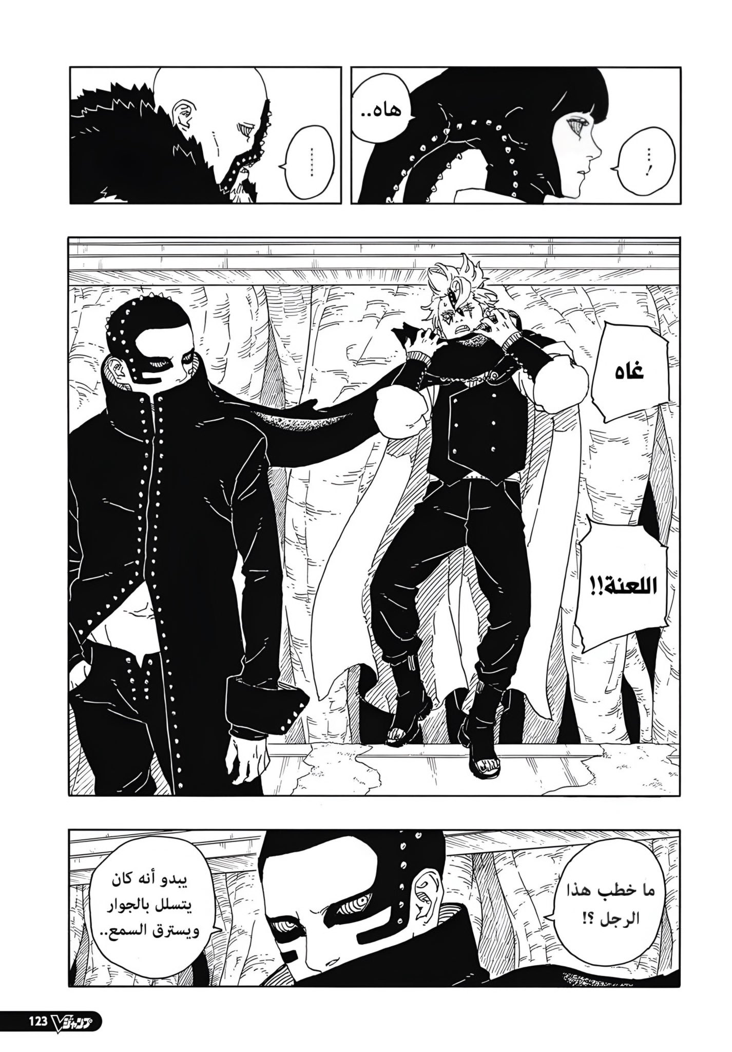 Boruto: Two Blue Vortex: Chapter 15 - Page 20