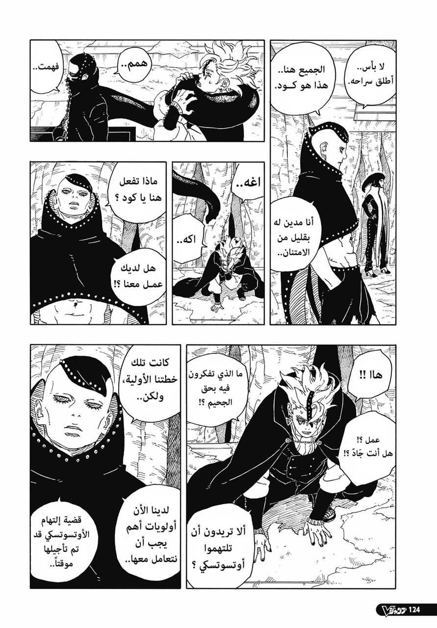 Boruto: Two Blue Vortex: Chapter 15 - Page 21