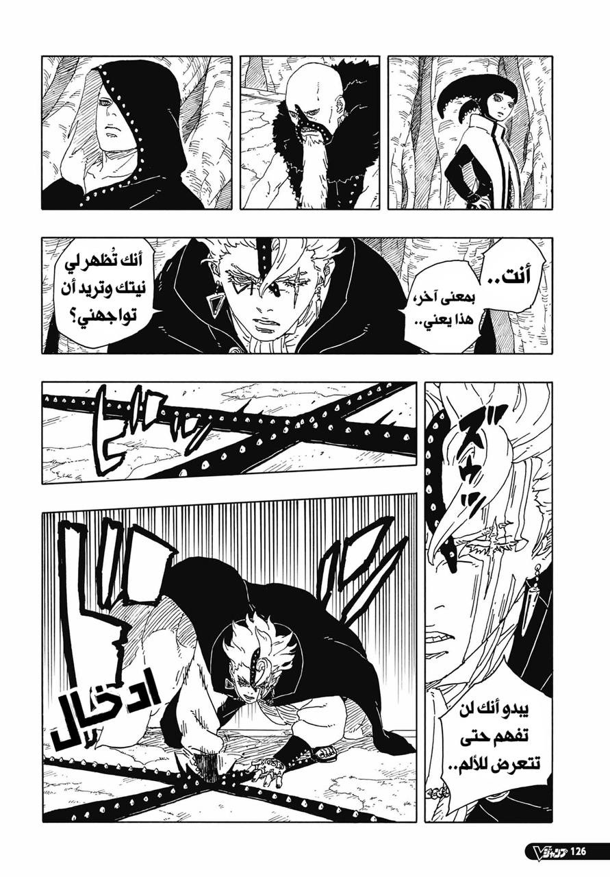 Boruto: Two Blue Vortex: Chapter 15 - Page 23