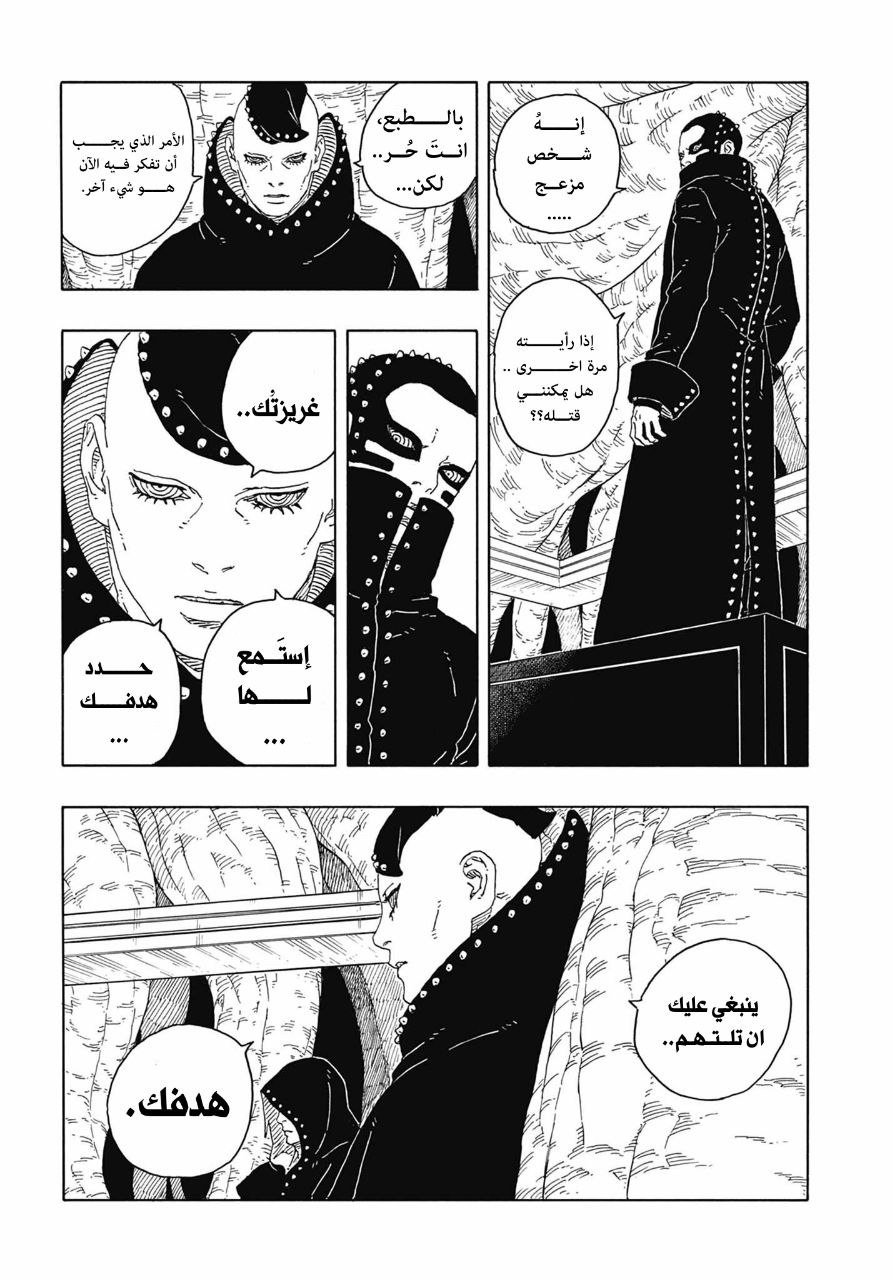 Boruto: Two Blue Vortex: Chapter 15 - Page 29