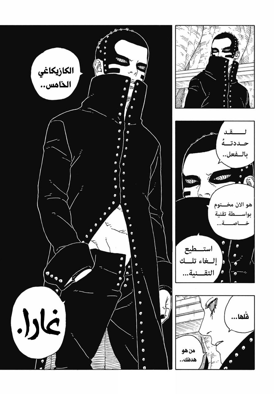 Boruto: Two Blue Vortex: Chapter 15 - Page 30