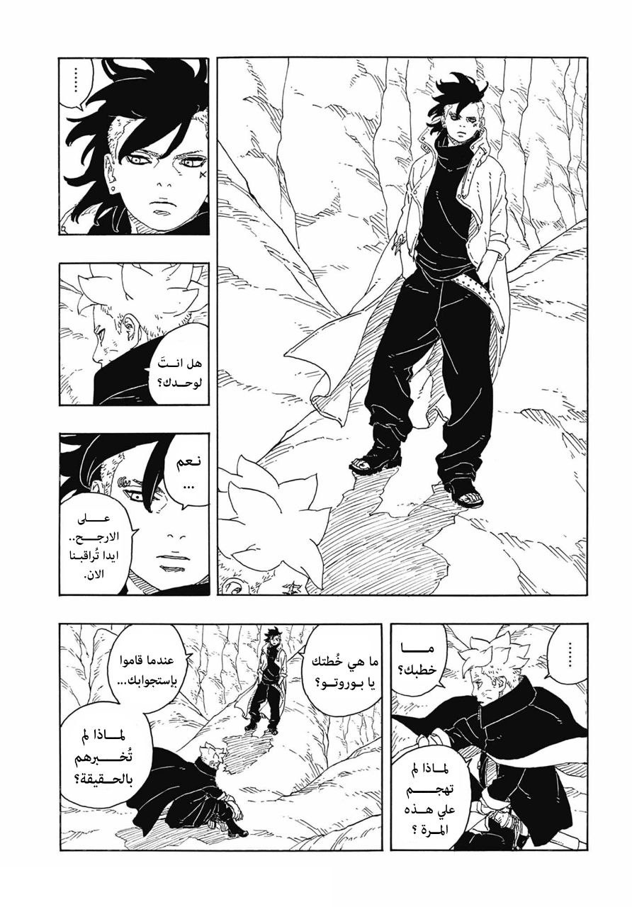 Boruto: Two Blue Vortex: Chapter 15 - Page 32
