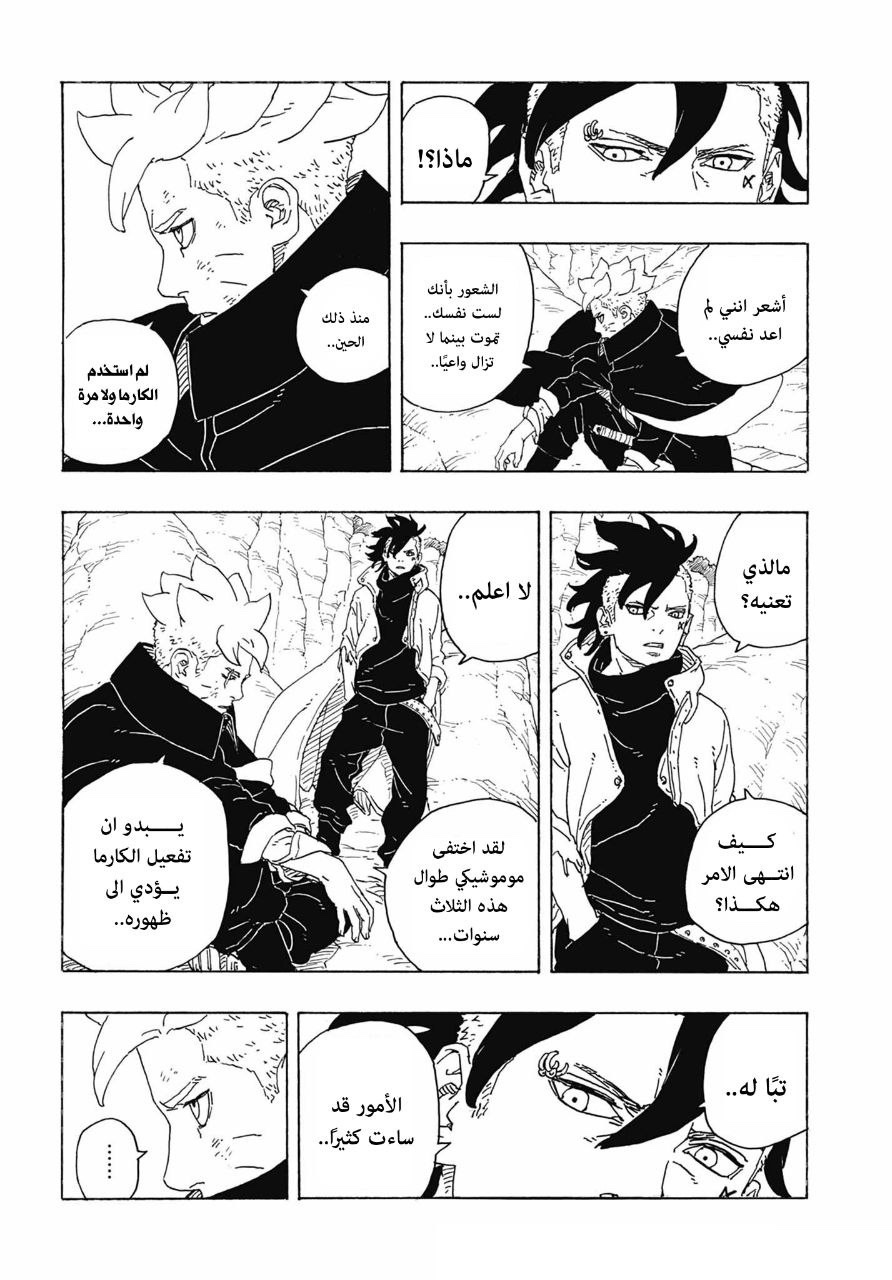 Boruto: Two Blue Vortex: Chapter 15 - Page 35