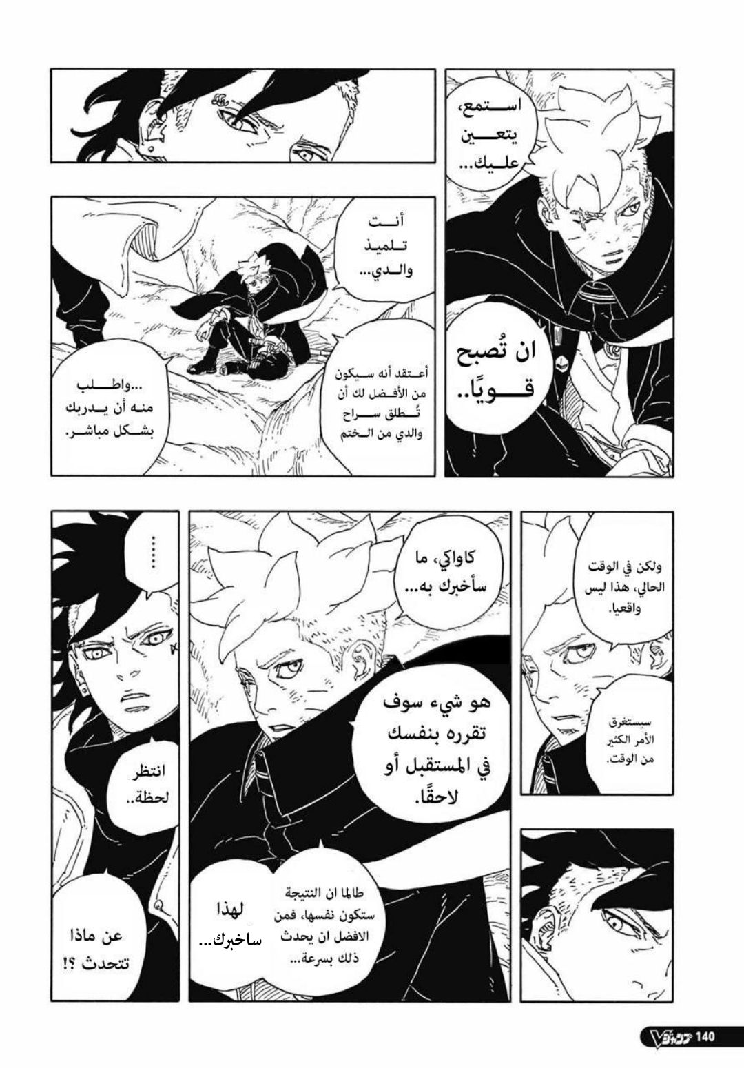 Boruto: Two Blue Vortex: Chapter 15 - Page 37