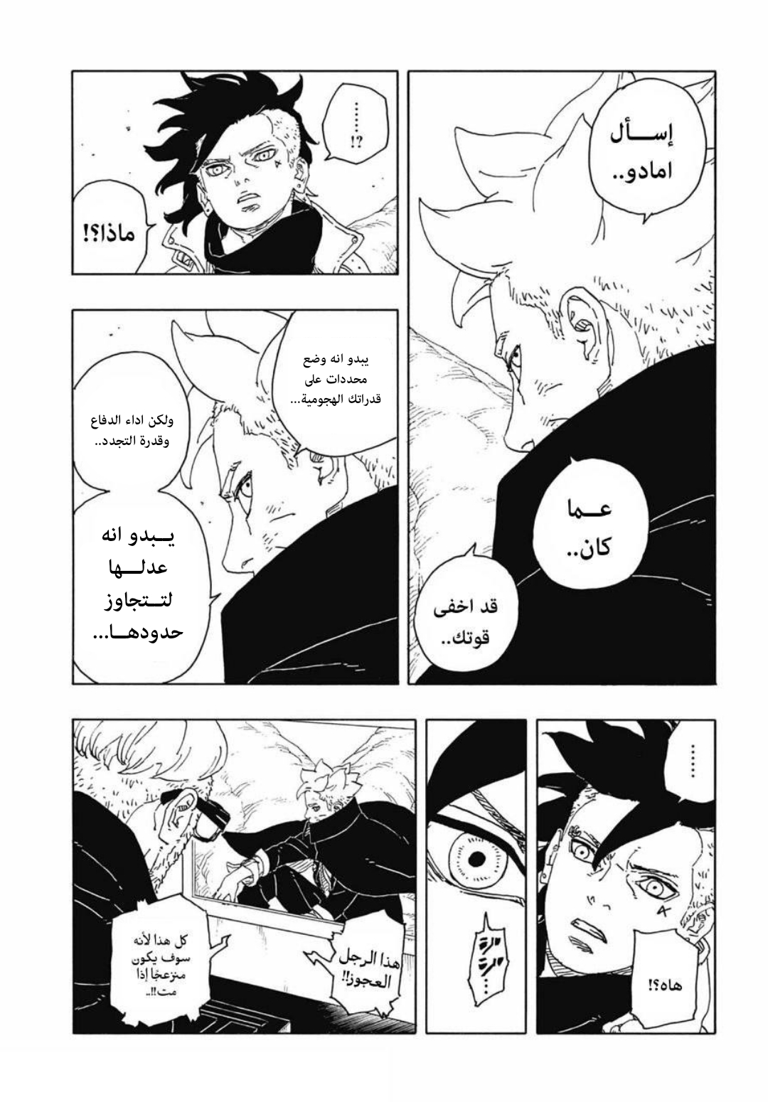 Boruto: Two Blue Vortex: Chapter 15 - Page 38