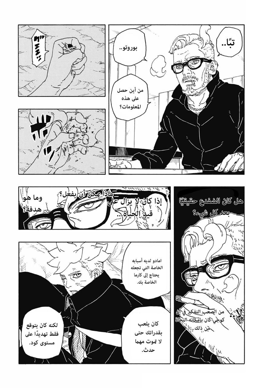 Boruto: Two Blue Vortex: Chapter 15 - Page 39