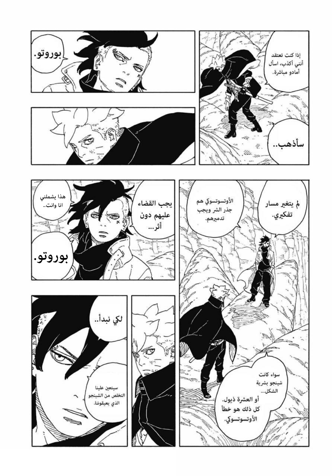 Boruto: Two Blue Vortex: Chapter 15 - Page 40