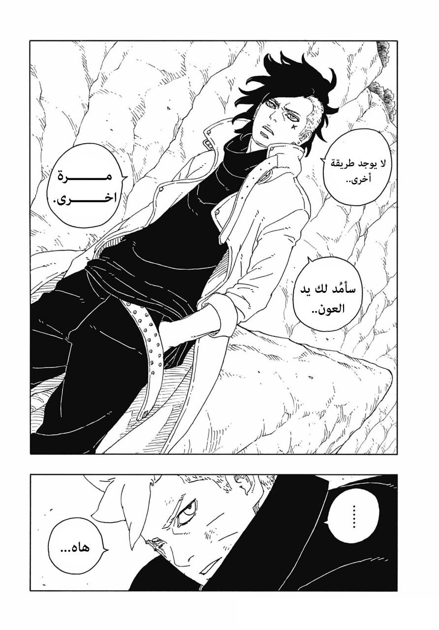 Boruto: Two Blue Vortex: Chapter 15 - Page 41