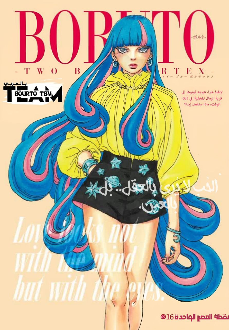 Boruto: Two Blue Vortex: Chapter 16 - Page 1