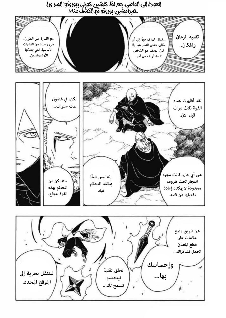 Boruto: Two Blue Vortex: Chapter 16 - Page 3