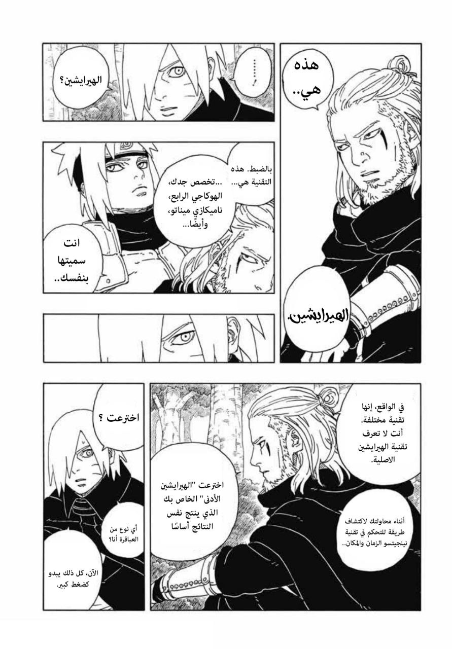 Boruto: Two Blue Vortex: Chapter 16 - Page 4