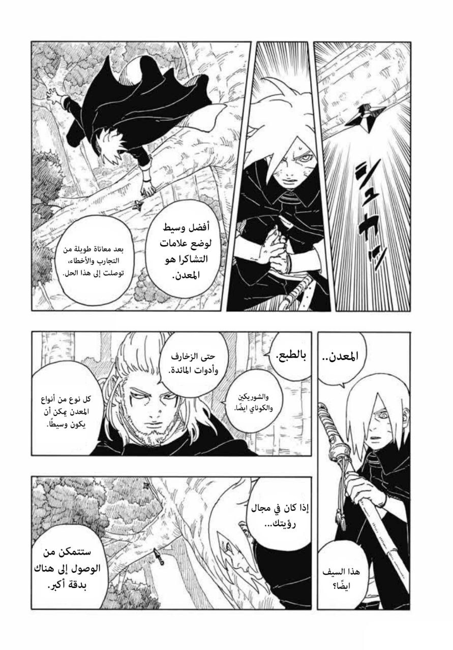 Boruto: Two Blue Vortex: Chapter 16 - Page 5