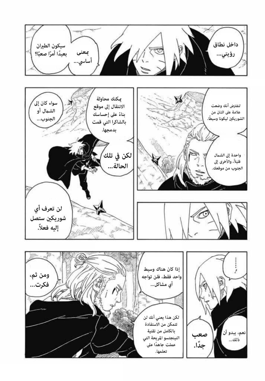 Boruto: Two Blue Vortex: Chapter 16 - Page 6