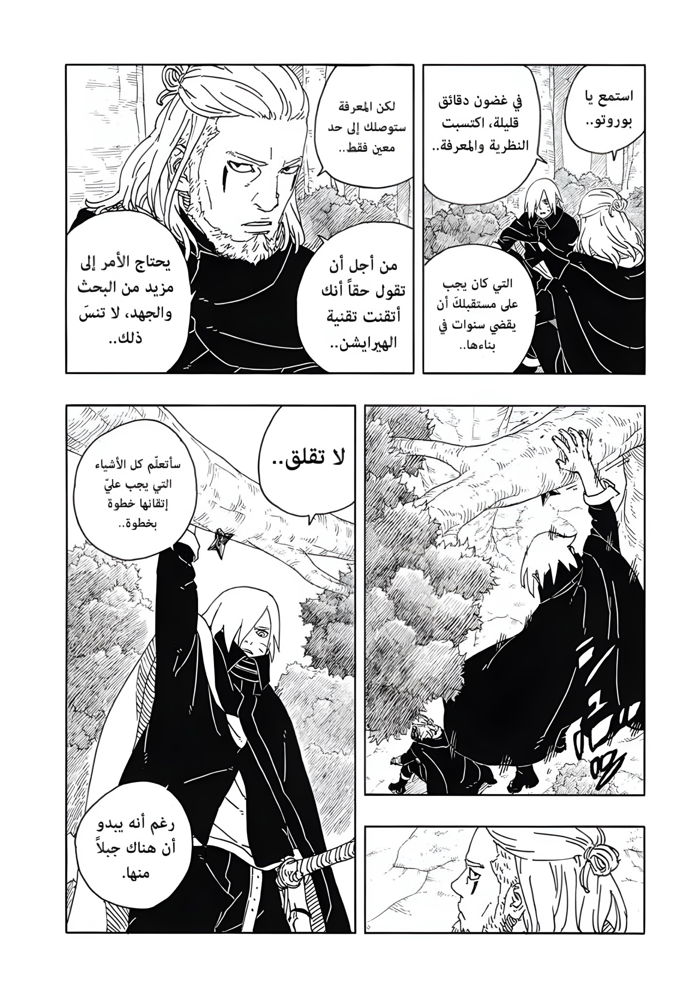 Boruto: Two Blue Vortex: Chapter 16 - Page 8