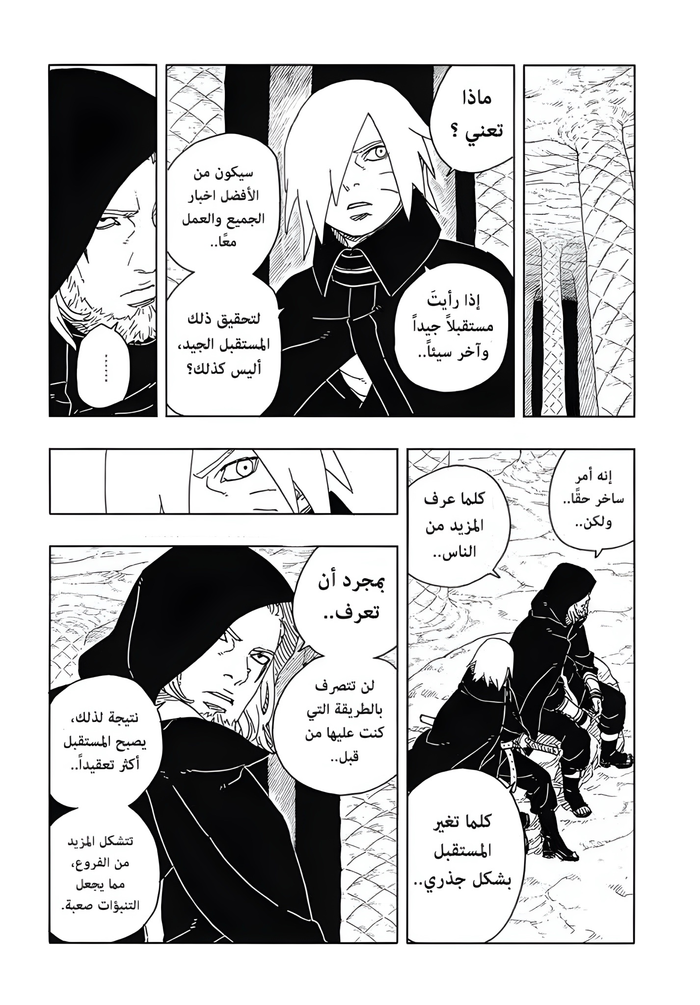 Boruto: Two Blue Vortex: Chapter 16 - Page 9