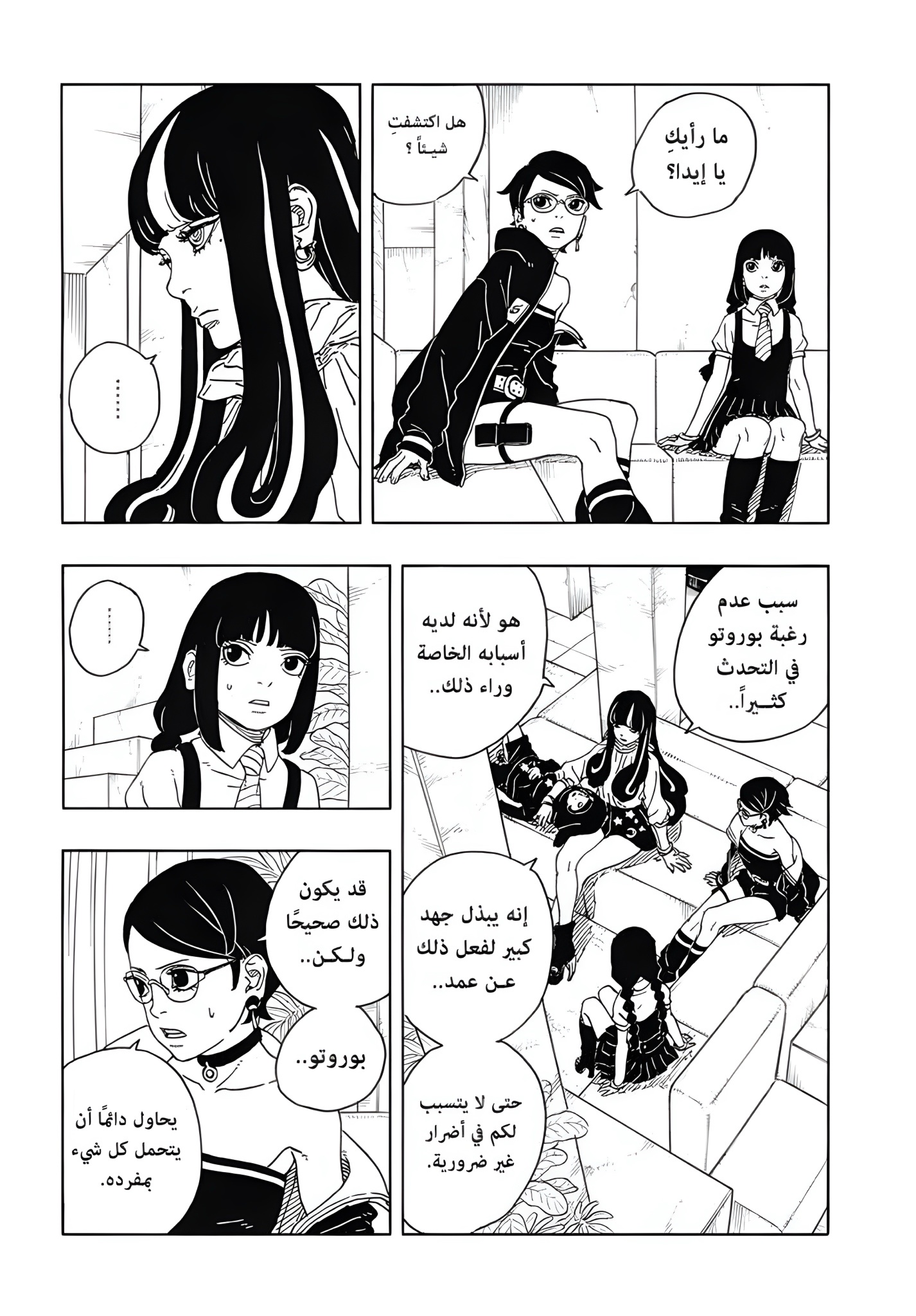 Boruto: Two Blue Vortex: Chapter 16 - Page 13