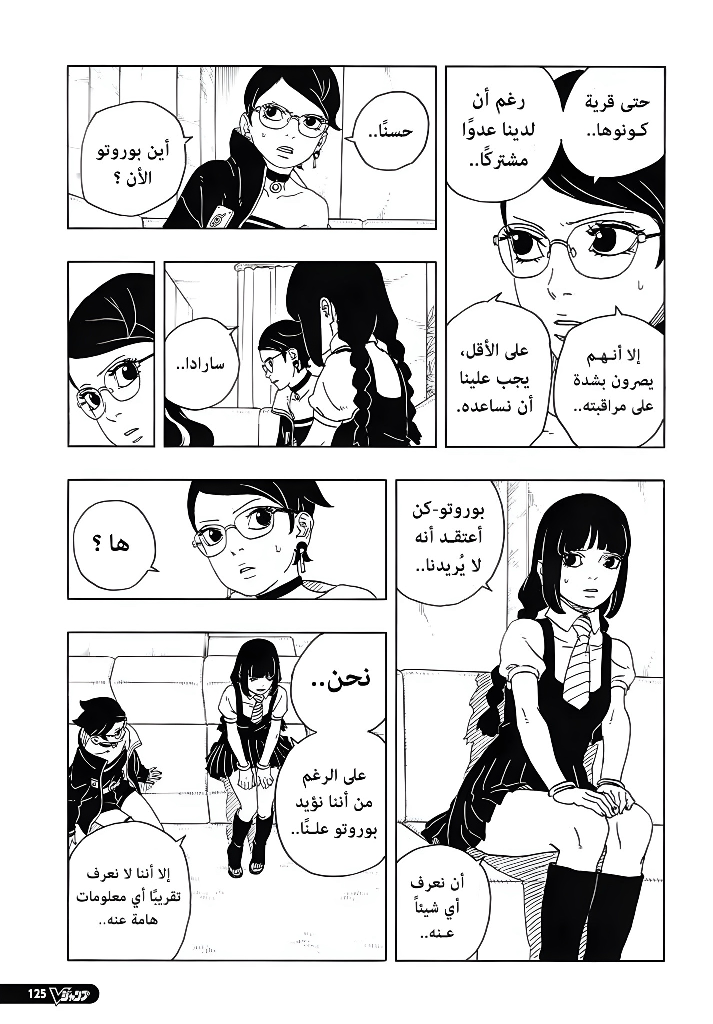 Boruto: Two Blue Vortex: Chapter 16 - Page 14