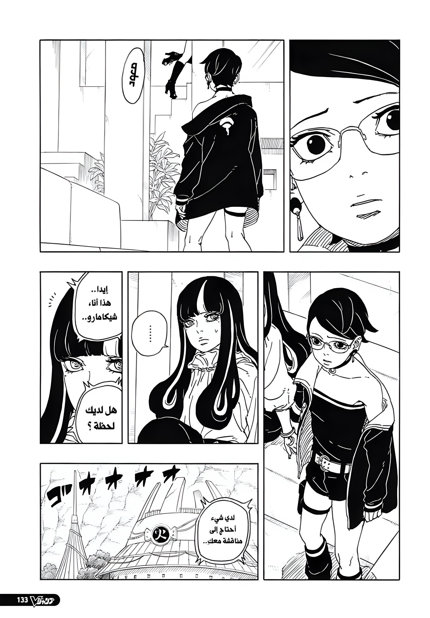 Boruto: Two Blue Vortex: Chapter 16 - Page 22