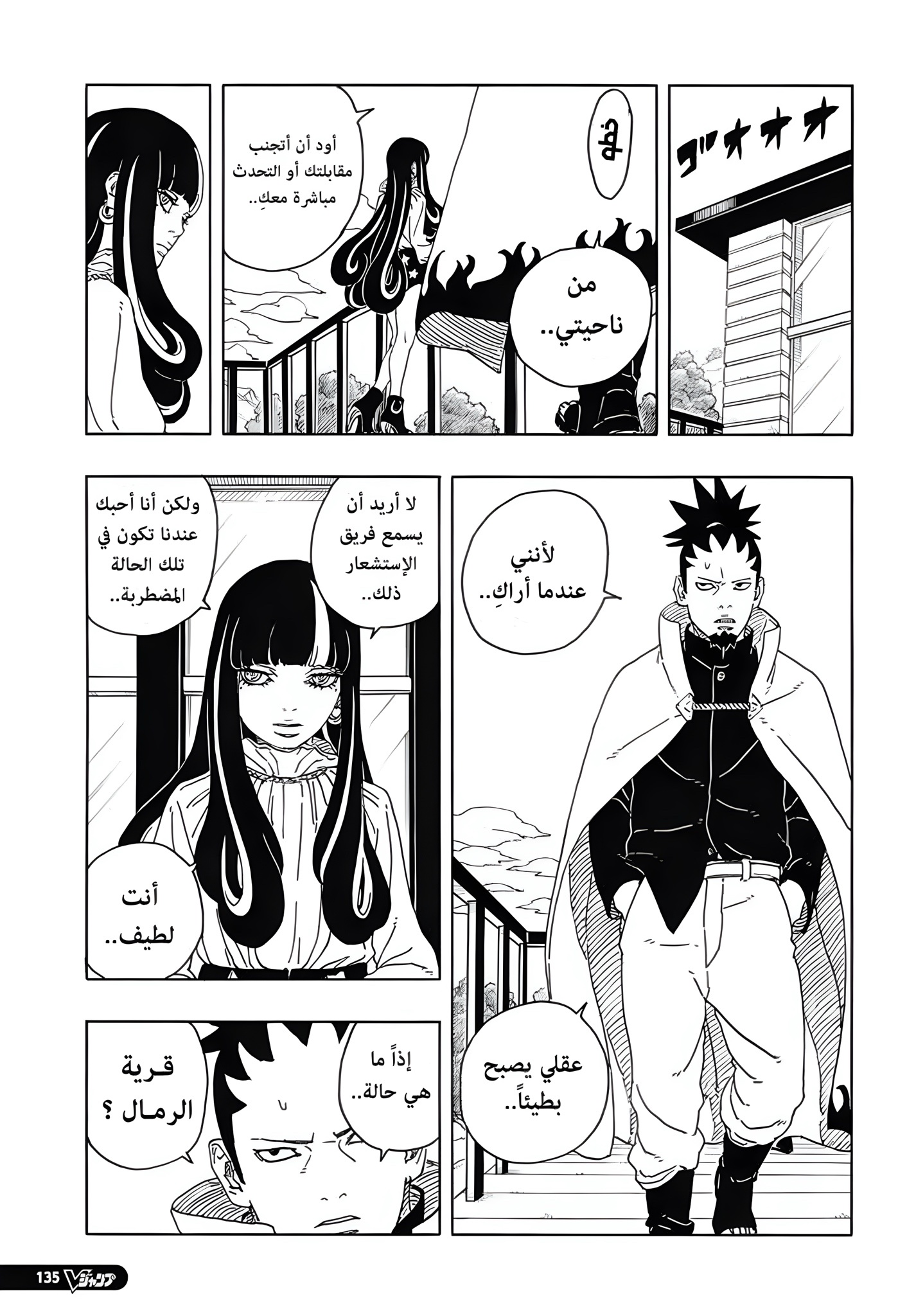 Boruto: Two Blue Vortex: Chapter 16 - Page 24