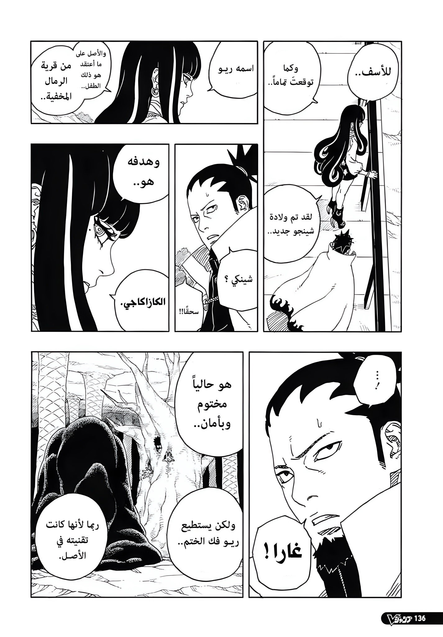 Boruto: Two Blue Vortex: Chapter 16 - Page 25