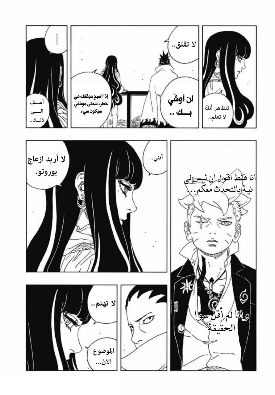 Boruto: Two Blue Vortex: Chapter 16 - Page 28