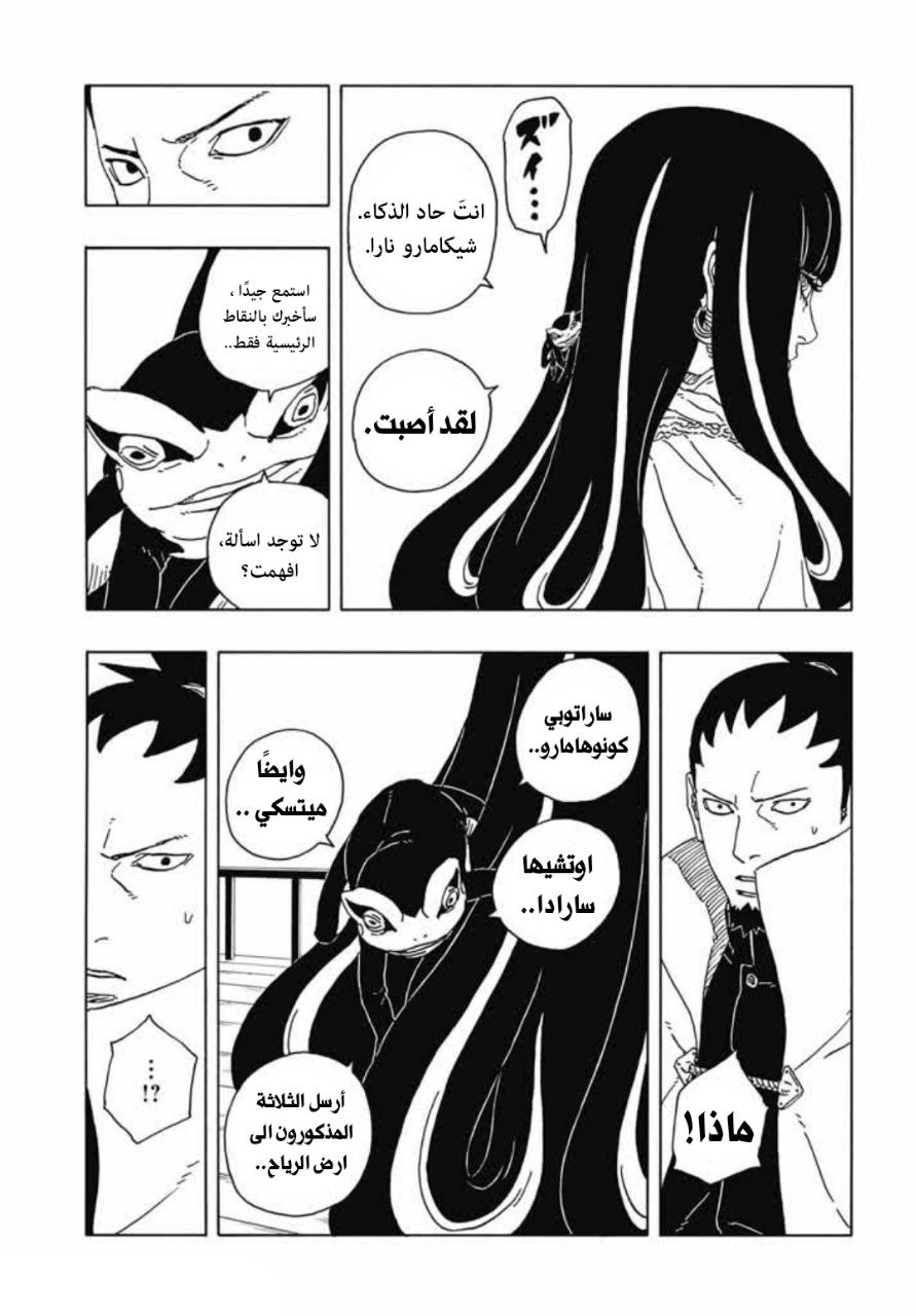 Boruto: Two Blue Vortex: Chapter 16 - Page 30