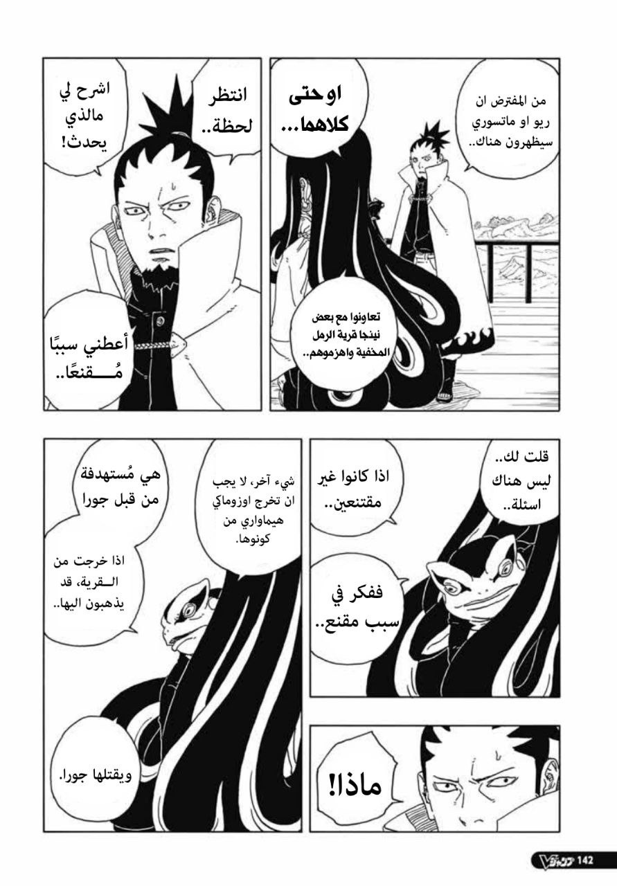 Boruto: Two Blue Vortex: Chapter 16 - Page 31