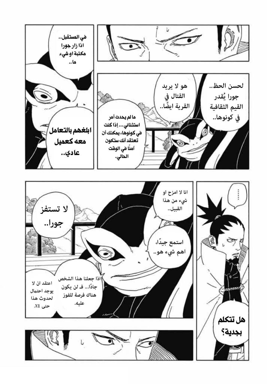 Boruto: Two Blue Vortex: Chapter 16 - Page 32