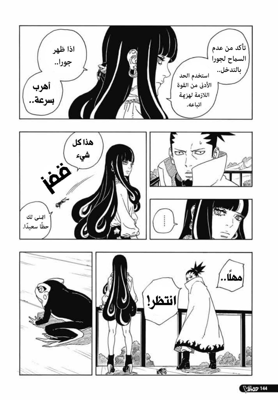 Boruto: Two Blue Vortex: Chapter 16 - Page 33