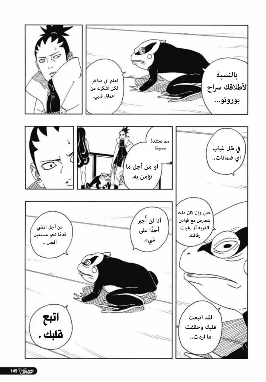 Boruto: Two Blue Vortex: Chapter 16 - Page 34