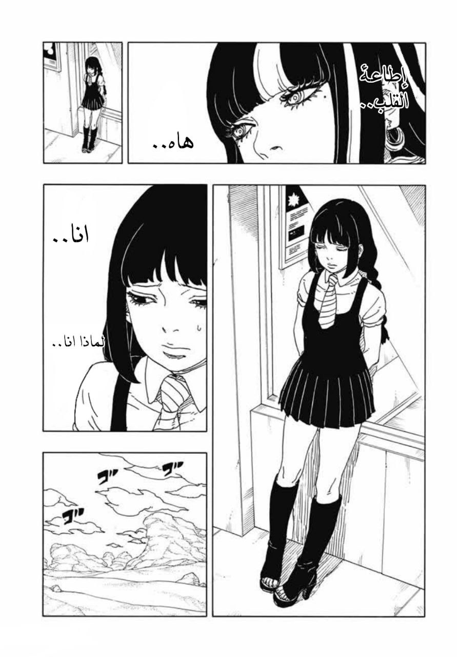 Boruto: Two Blue Vortex: Chapter 16 - Page 36